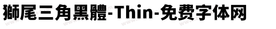 獅尾三角黑體-Thin字体转换