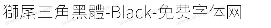 獅尾三角黑體-Black字体转换