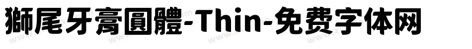獅尾牙膏圓體-Thin字体转换