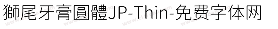 獅尾牙膏圓體JP-Thin字体转换