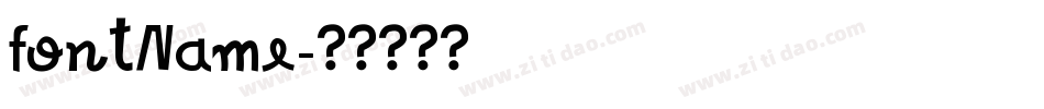 fontName字体转换