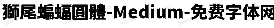 獅尾蝙蝠圓體-Medium字体转换