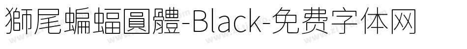 獅尾蝙蝠圓體-Black字体转换