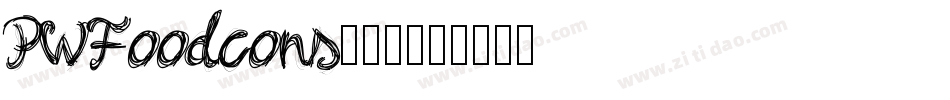 PWFoodcons生成器字体转换