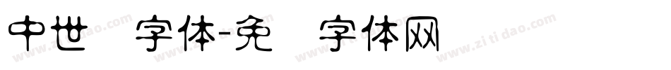 中世纪字体字体转换