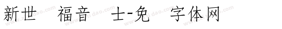 新世纪福音战士字体转换