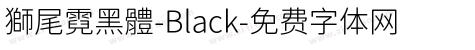 獅尾霓黑體-Black字体转换