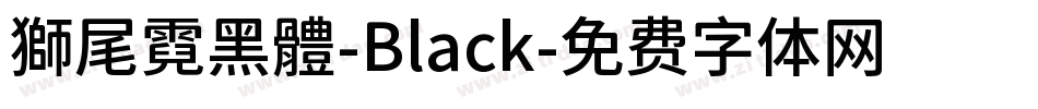 獅尾霓黑體-Black字体转换