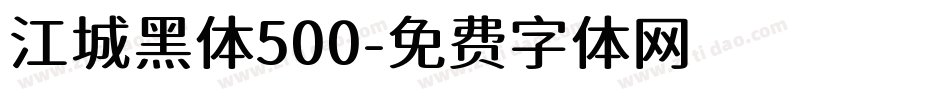 江城黑体500字体转换
