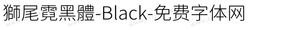 獅尾霓黑體-Black字体转换