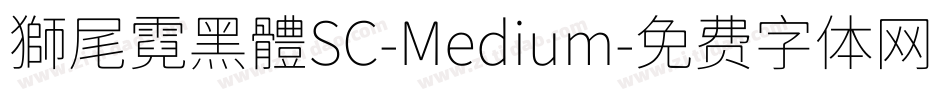 獅尾霓黑體SC-Medium字体转换