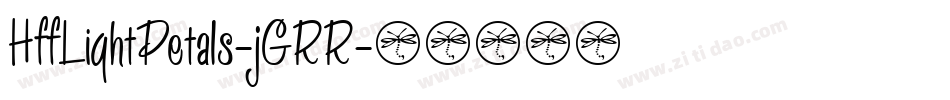 HffLightPetals-jGRR字体转换