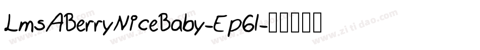 LmsABerryNiceBaby-Ep6l字体转换