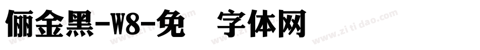 儷金黑-W8字体转换