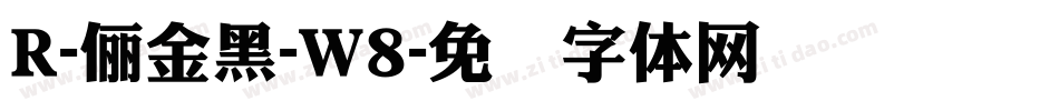 R-儷金黑-W8字体转换