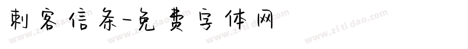 刺客信条字体转换