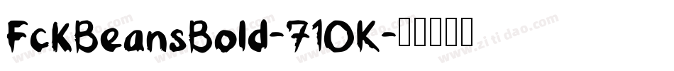 FckBeansBold-71OK字体转换
