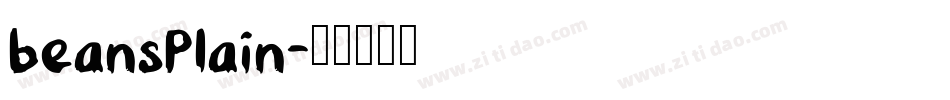 beansplain字体转换