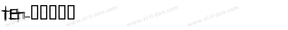 TEN字体转换