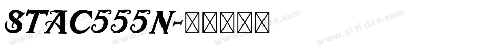 STAC555N字体转换