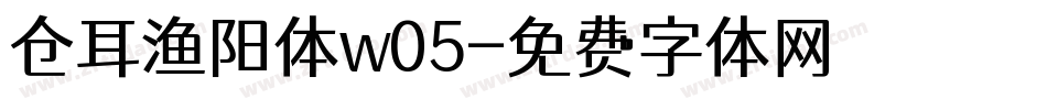 仓耳渔阳体w05字体转换
