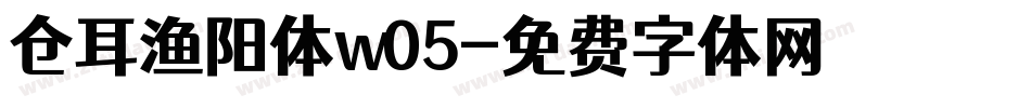 仓耳渔阳体w05字体转换