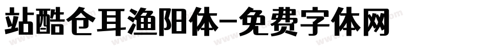 站酷仓耳渔阳体字体转换
