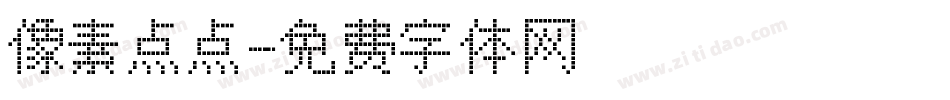 像素点点字体转换