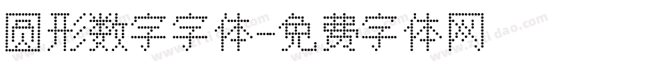圆形数字字体字体转换