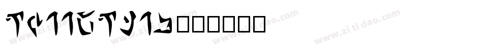 Territory字体转换