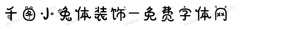 千图小兔体装饰字体转换