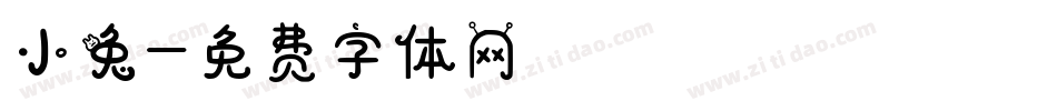 小兔字体转换
