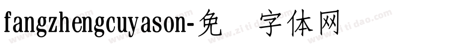 fangzhengcuyason字体转换