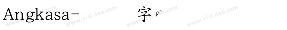 Angkasa字体转换