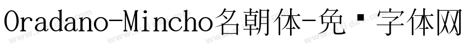 Oradano-Mincho名朝体字体转换