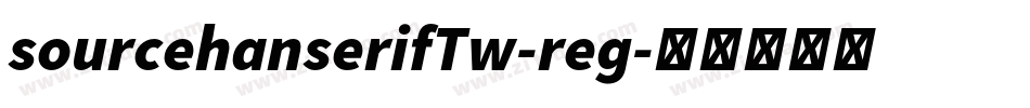 sourcehanserifTw-reg字体转换