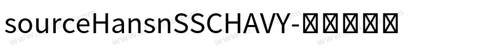 sourceHansnSSCHAVY字体转换