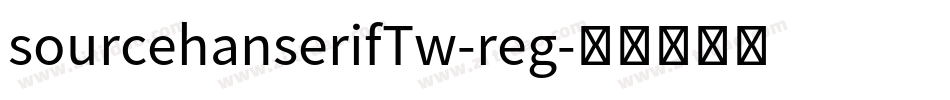sourcehanserifTw-reg字体转换