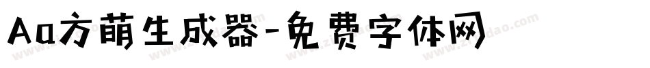 Aa方萌生成器字体转换