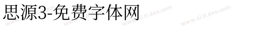 思源3字体转换