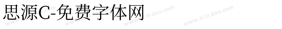 思源C字体转换