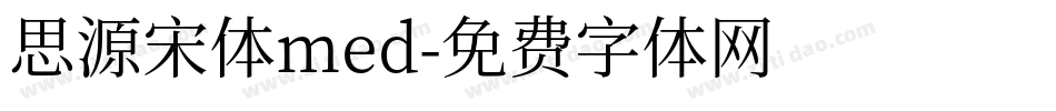 思源宋体med字体转换