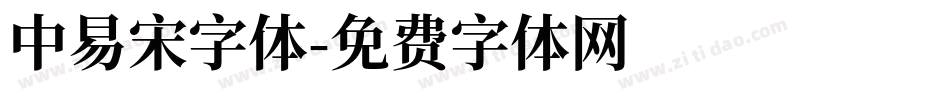 中易宋字体字体转换