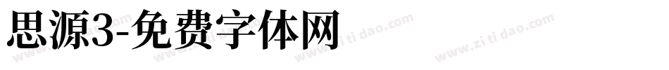 思源3字体转换