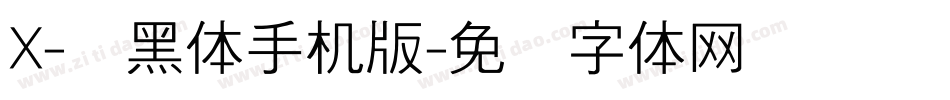 X-细黑体手机版字体转换