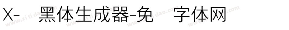 X-细黑体生成器字体转换