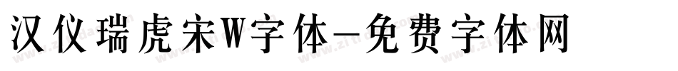 汉仪瑞虎宋W字体字体转换
