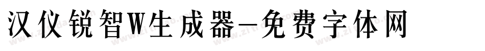 汉仪锐智W生成器字体转换