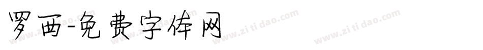 罗西字体转换