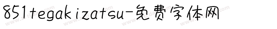 851tegakizatsu字体转换